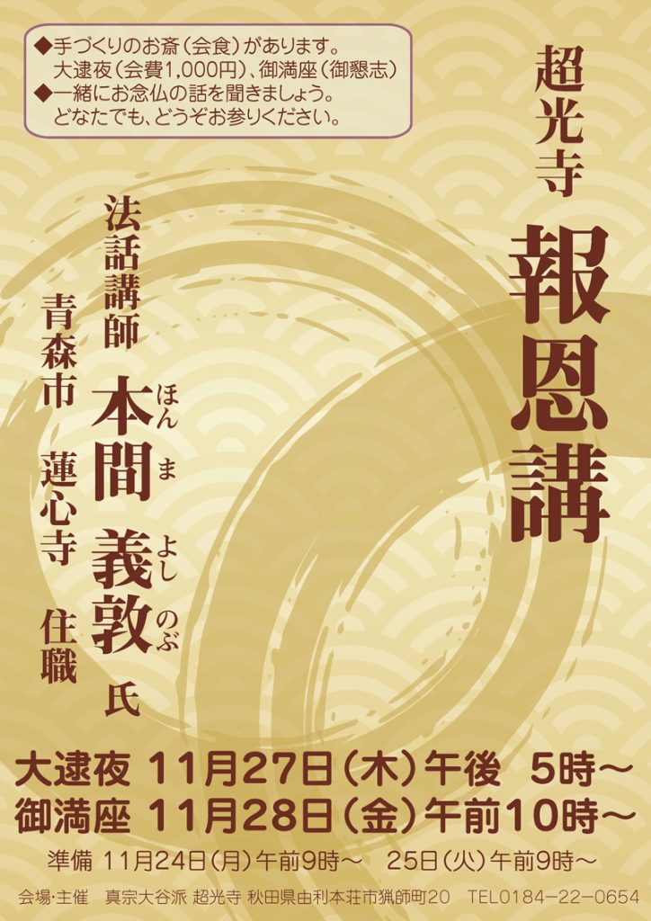 超光寺報恩講2025